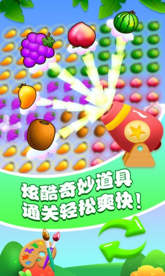 水果爱消消手游  v1.1.1图3