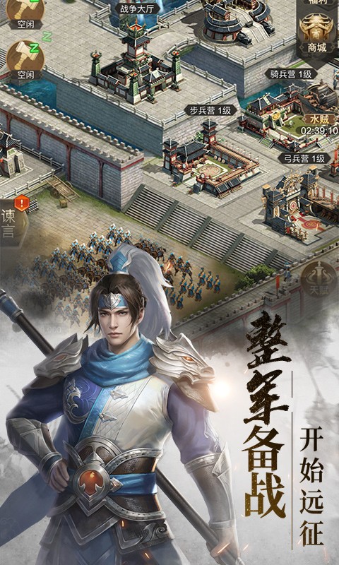 国战三国志游戏  v1.8.1图3