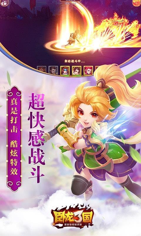 卧龙三国安卓版下载安装最新  v1.0.0图3