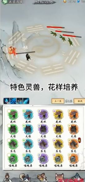 所谓修真手游  v0.1图1