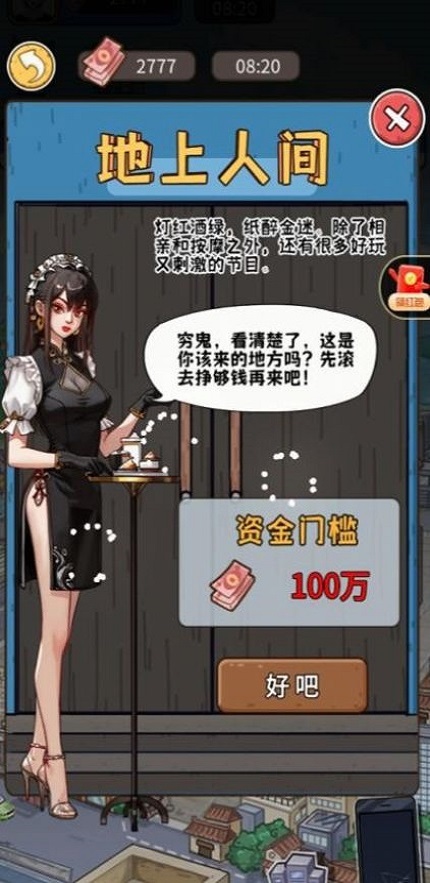 我养你啊游戏无限金币破解版  v1.0图2