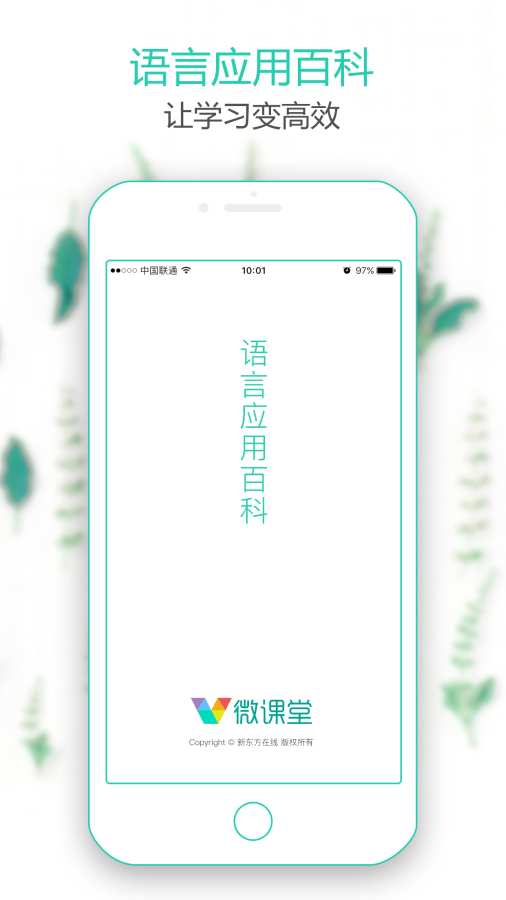 微课堂  v3.0.3图1