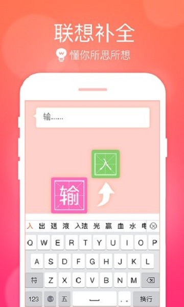 极速五笔输入法  v1.2图3