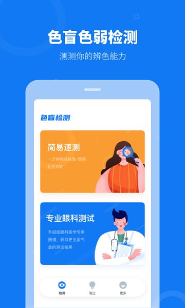 色盲体检宝安卓版  v1.0图3