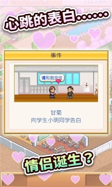 名门口袋学院物语3手游  v1.1.9图1