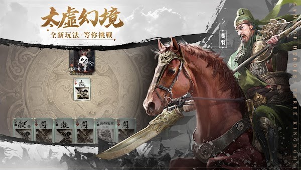 三国杀太虚幻境长坂坡长板败备  v3.76图1