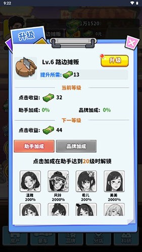 我要当食神不减反增版  v1.0图1