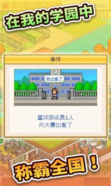 名门口袋学院物语3手游  v1.1.9图3