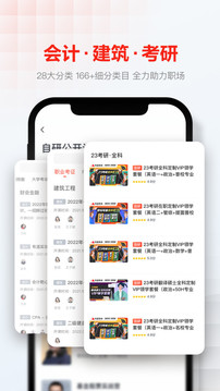 网易云课堂  v8.25.2图1