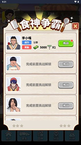 我要当食神不减反增版  v1.0图2