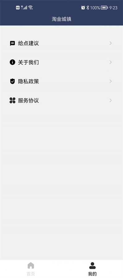 陶金城镇最新版  v1.0.0图2