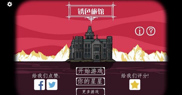 逃离方块：锈色旅馆最新版  v1.0.0图3