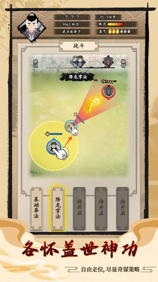 大侠式人生忘记武功  v1.0.4图1