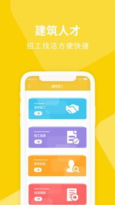 建筑派  v2.1.2图2