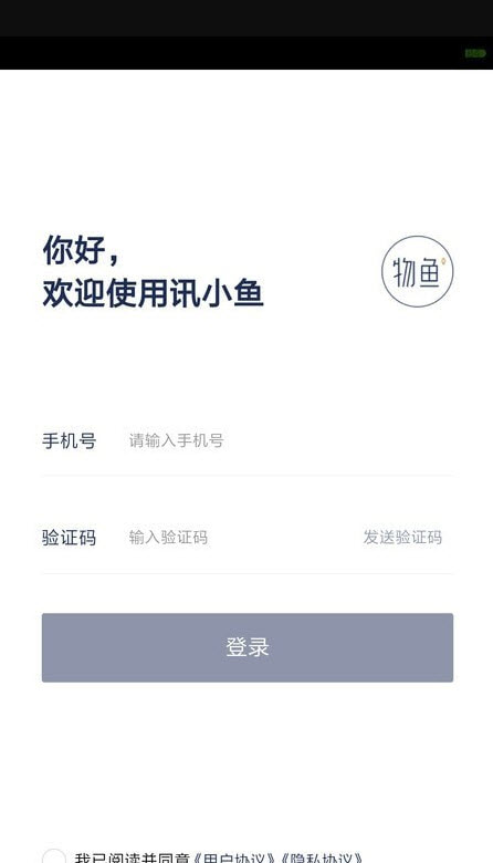 讯小鱼  v1.0.1图2