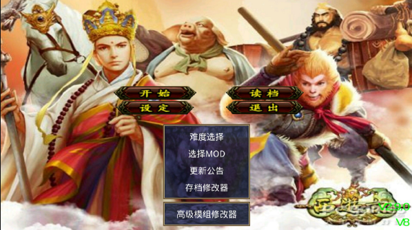 西游记之三国群英传2024  v1.0图2