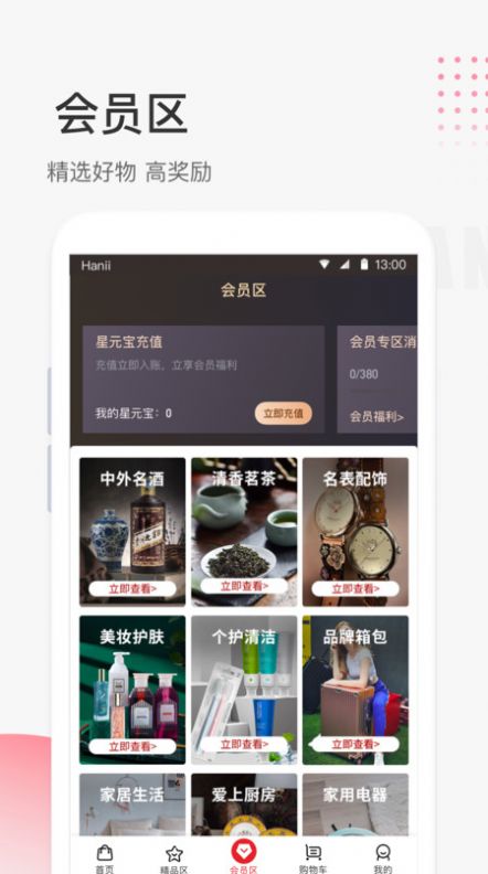 照现生态  v6.1.8图3