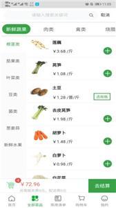 菜大王  v4.0.4图1