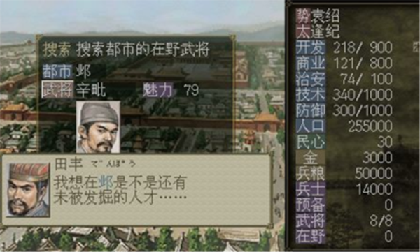 ps三国志7无限预备兵  v1.0图2