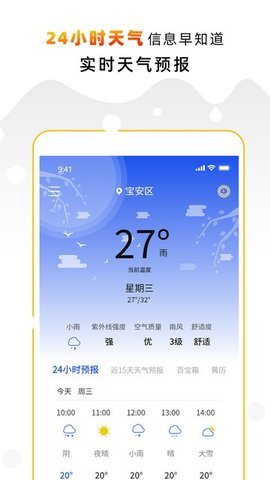 天气预报气象通  v2.1图2