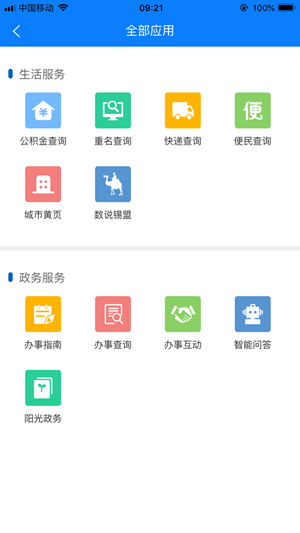 云端锡林郭勒  v1.3.17图1