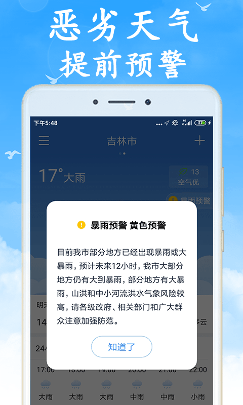 吉利天气  v5.1.0图3