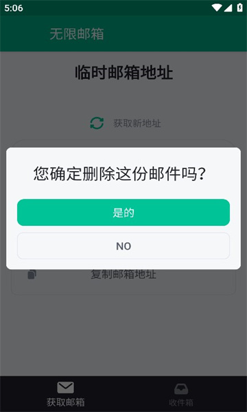 无限邮箱免费版苹果手机  v3.45图2