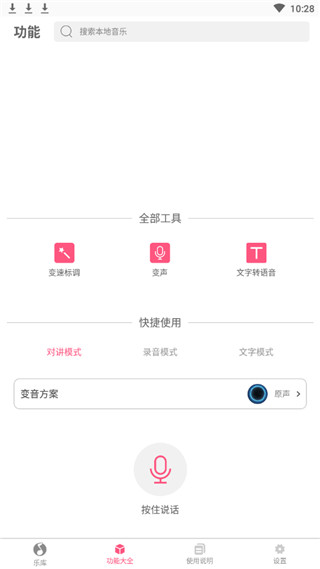 变音大师软件  v2.2.00图3