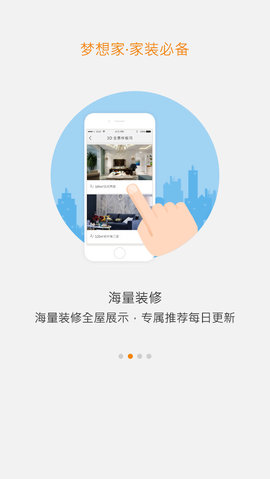 梦想家  v1.1.0图1