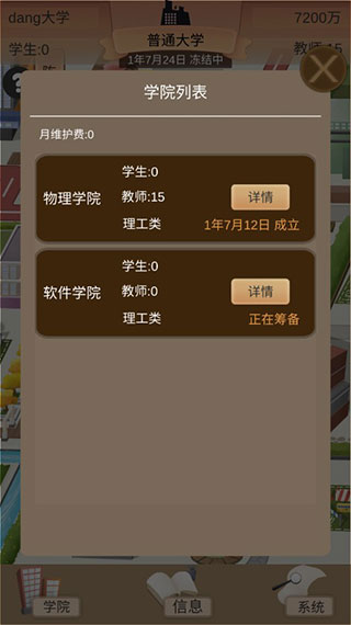 以校之名2安卓版  v1.3.0图2