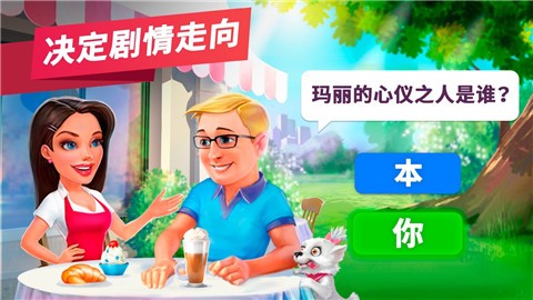 我的咖啡馆破解版2023最新版本中文  v2020.9.1图3