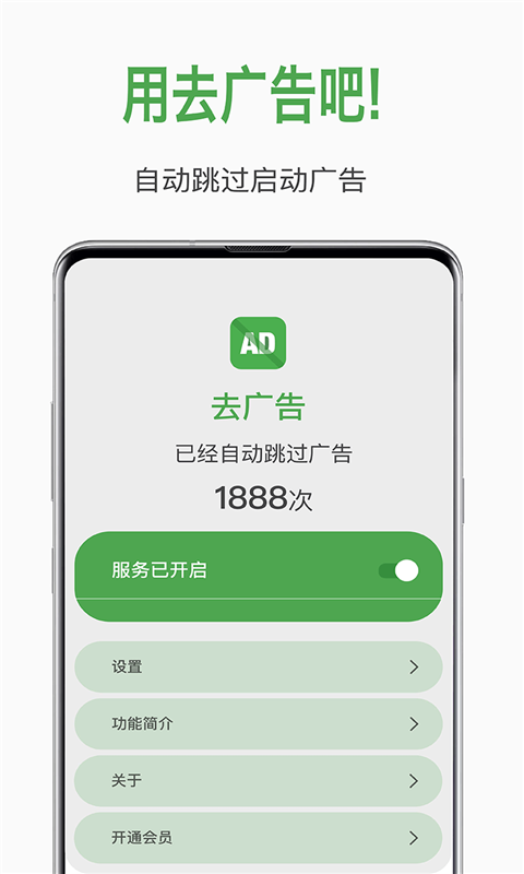 自动去广告  v1.0图2