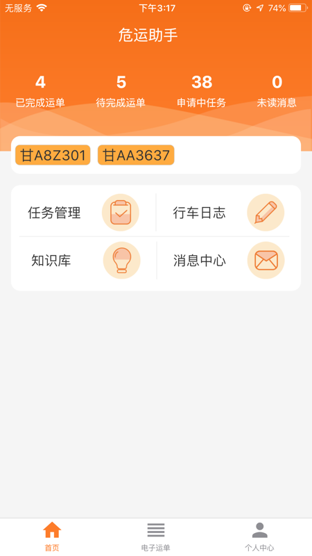 危运助手手机版官网  v1.0.0图1