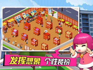 梦想超市内购版2019下载  v1.0.0图1