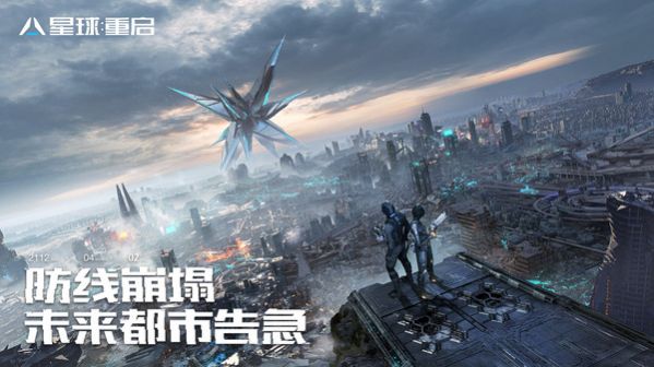 星球重启官服下载  v1.1.11图2