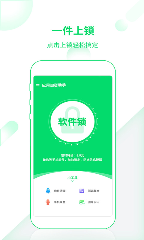 应用加密助手  v1.0.2图3