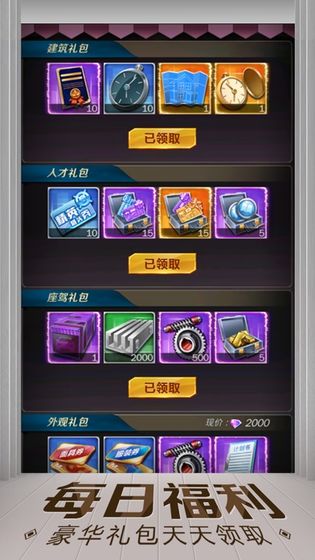 亿万人生汽车合成破解版  v1.0.3图2