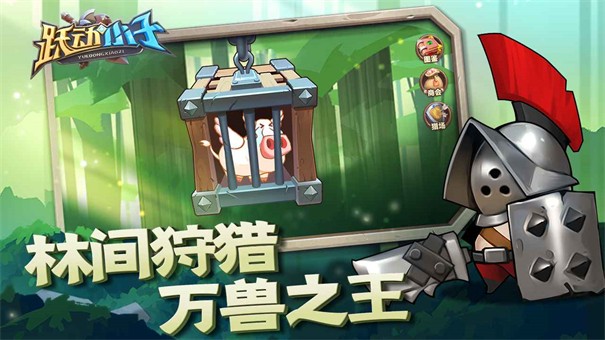 跃动小子手游  v1.0.8图3