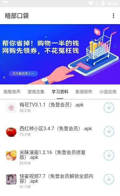 暗部口袋app官方下载